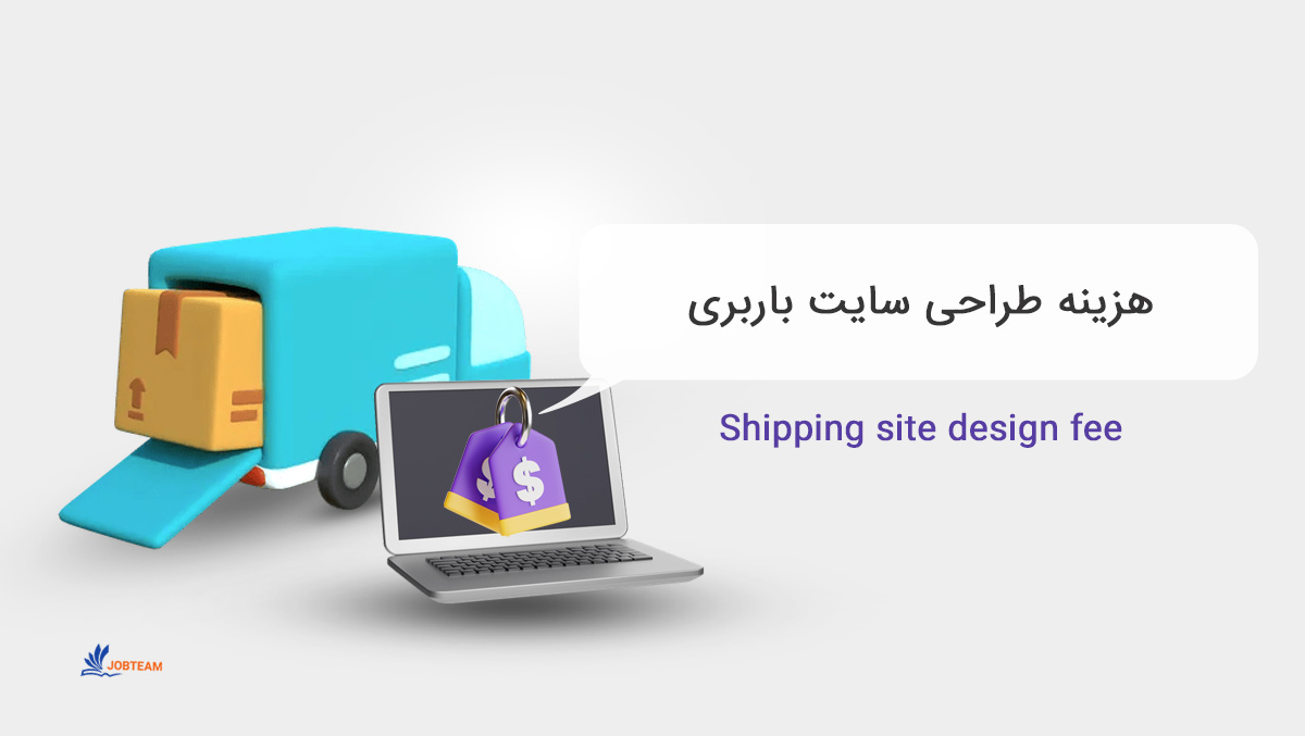 طراحی سایت باربری